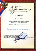 Сертификат автошколы Старт
